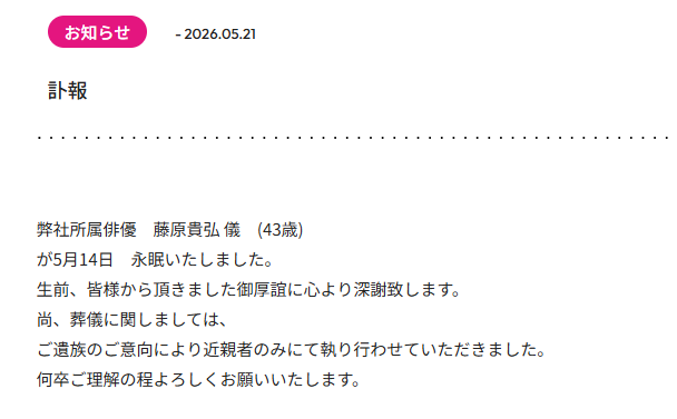 訃報のお知らせ