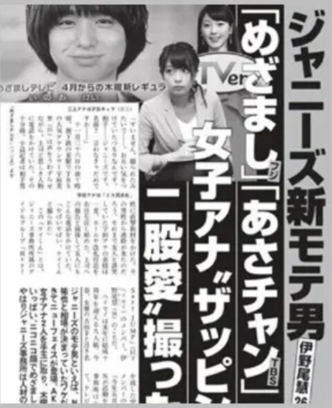 宇垣美里さん三上真奈さんとの二股愛報道