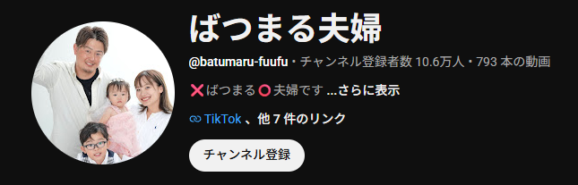 ばつまる夫婦